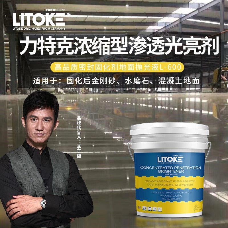 固化地坪光亮劑 固化地坪光亮劑